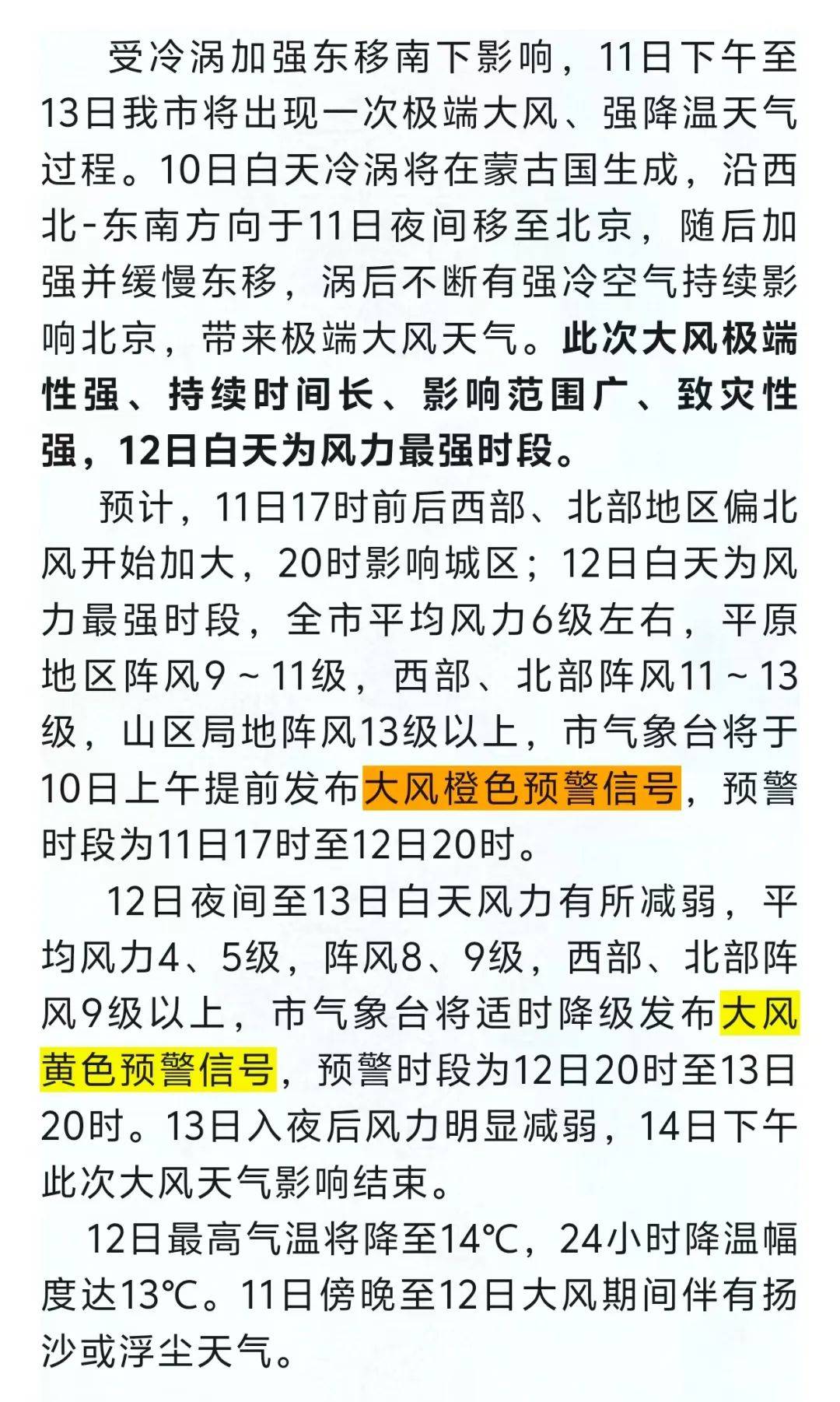 南美自由杯_北京提前预警！本周五至周日南美自由杯，迎极端大风、强降温——