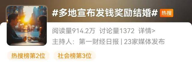皇冠信用网在哪里开通_“初婚最高奖励4万元”!多地宣布发钱奖励结婚皇冠信用网在哪里开通,有可能追回?