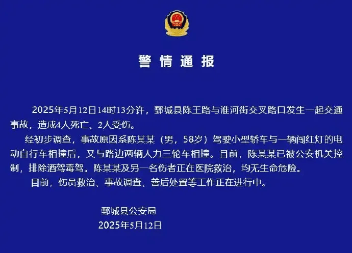 皇冠信用网登3代理注册_山东鄄城发生一起致4死2伤交通事故皇冠信用网登3代理注册!警方通报:58岁陈某某已被控制