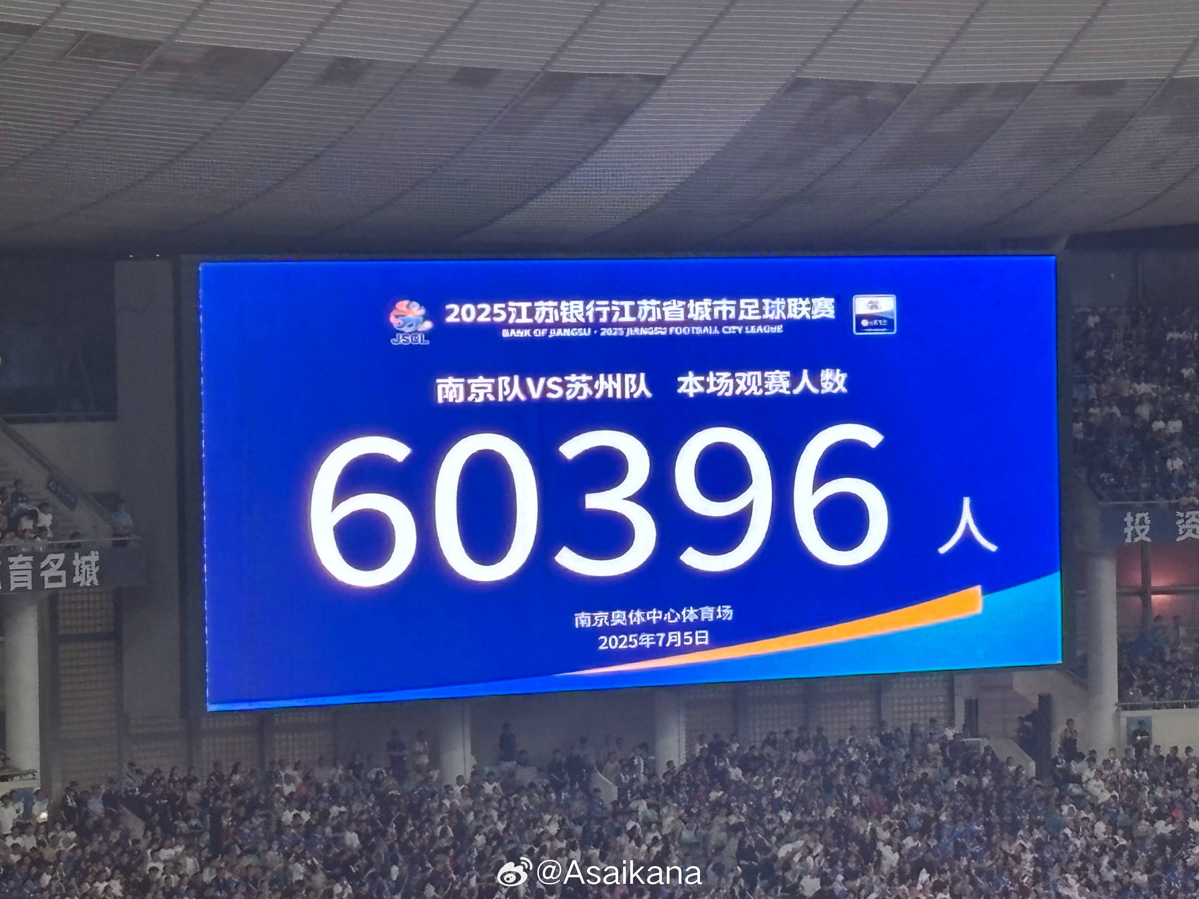 皇冠足球管理平台出租_气温近40度皇冠足球管理平台出租！南京奥体中心涌入60396名观众 刷新苏超最高观众纪录