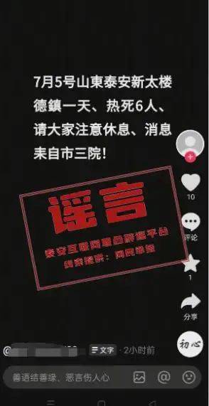 皇冠信用網代理申请_“山东泰安一天热死6人”皇冠信用網代理申请，当地医院：不存在类似收诊情况