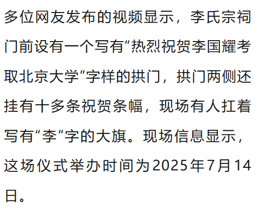 皇冠信用網登2代理_温州一李姓孩子考上北大皇冠信用網登2代理,当地在李氏宗祠大办仪式,还“惊动了宗族长老”,当地回应
