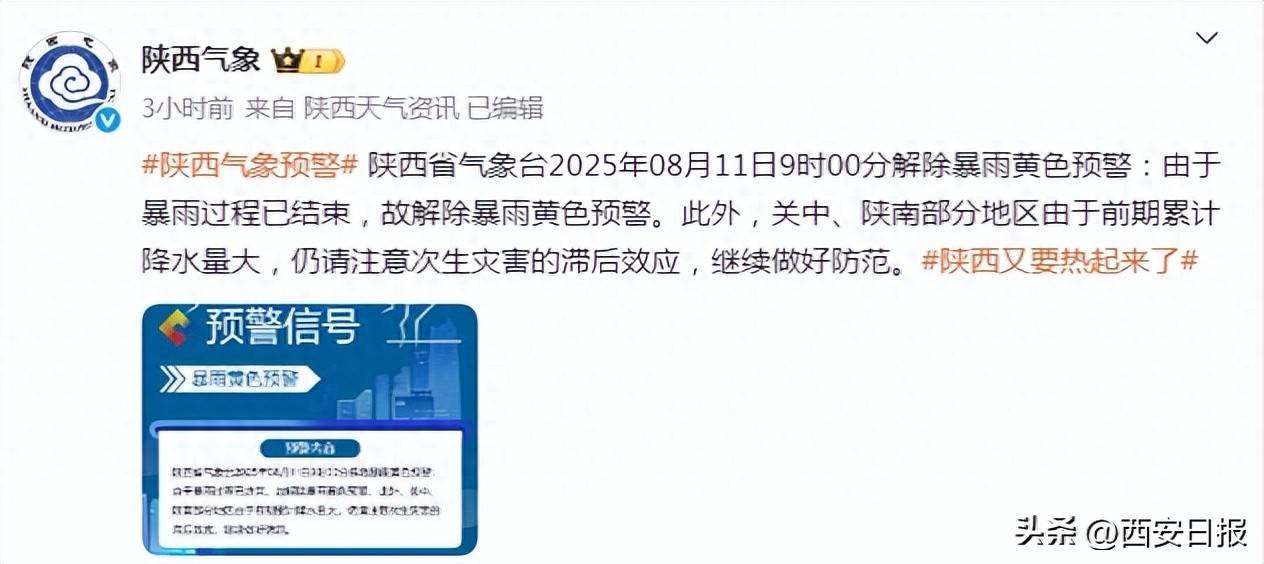 皇冠信用盘结算日_解除、解除!陕西、西安接连发布皇冠信用盘结算日,最新预报