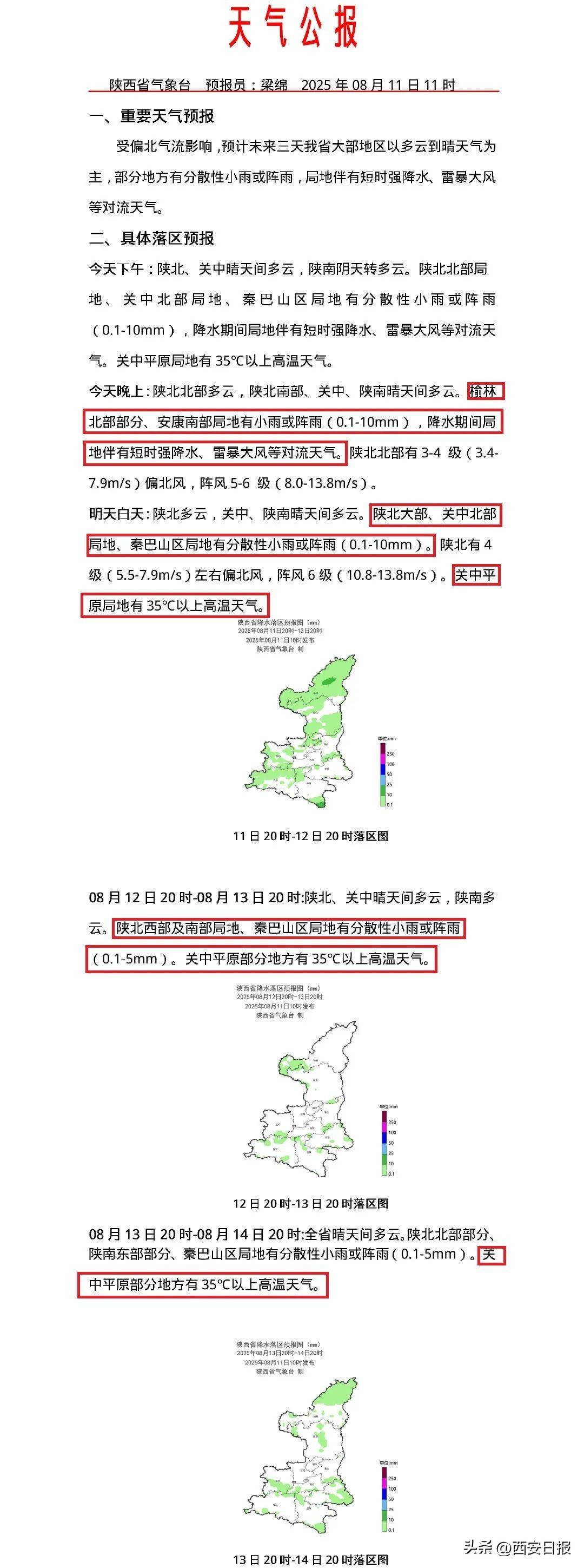 皇冠信用盘结算日_解除、解除!陕西、西安接连发布皇冠信用盘结算日,最新预报