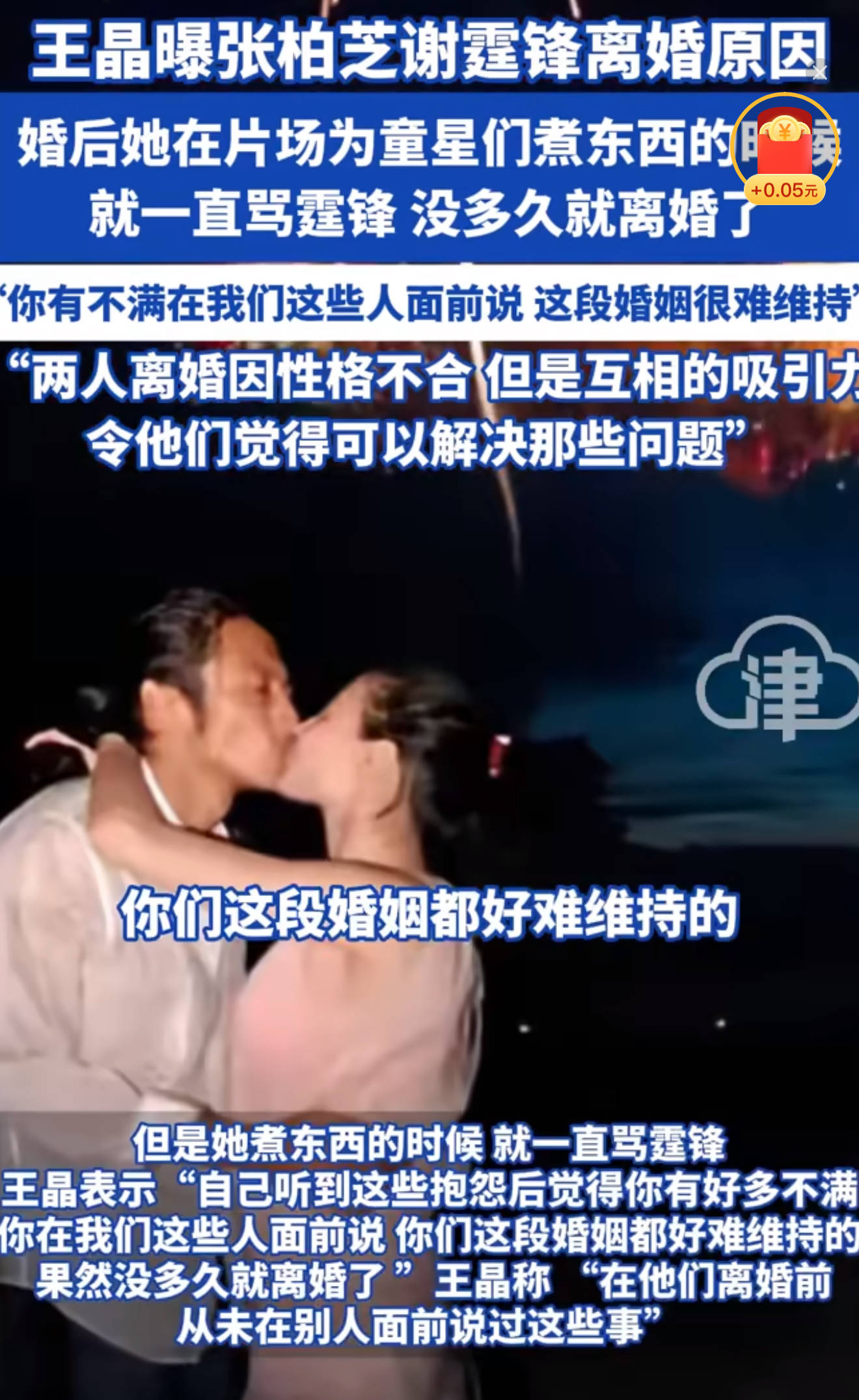 挪威丙组联赛_王晶曝张柏芝谢霆锋离婚原因：当时两人可能都不够成熟