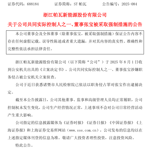 瑞典南部甲组联赛_54岁中南大学博导被批捕!为上市公司实控人之一瑞典南部甲组联赛,曾被公告占用资金1.9亿元