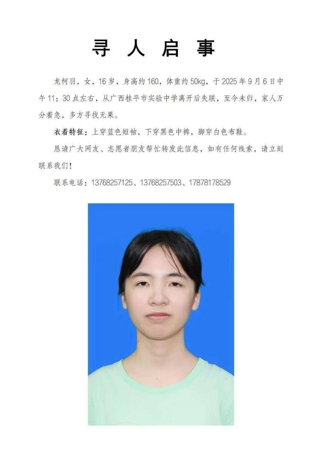 阿根廷职业联赛_广西桂平16岁女高中生离校后失联第三天阿根廷职业联赛，当地警方正在搜寻