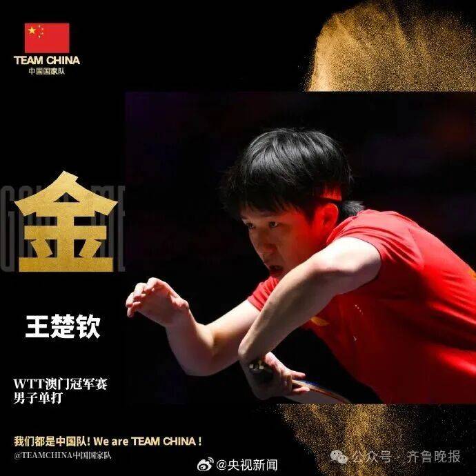 曼城vs 曼联_战胜雨果后曼城vs 曼联,王楚钦:我们还是那个乒乓球队