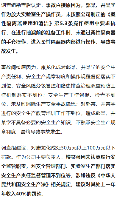 皇冠信用網怎么申请_新药实验操作中2员工窒息死亡皇冠信用網怎么申请,知名上市企业总裁等多名管理人员被罚,调查报告公布;曾因“两女员工实验室互殴”刷屏