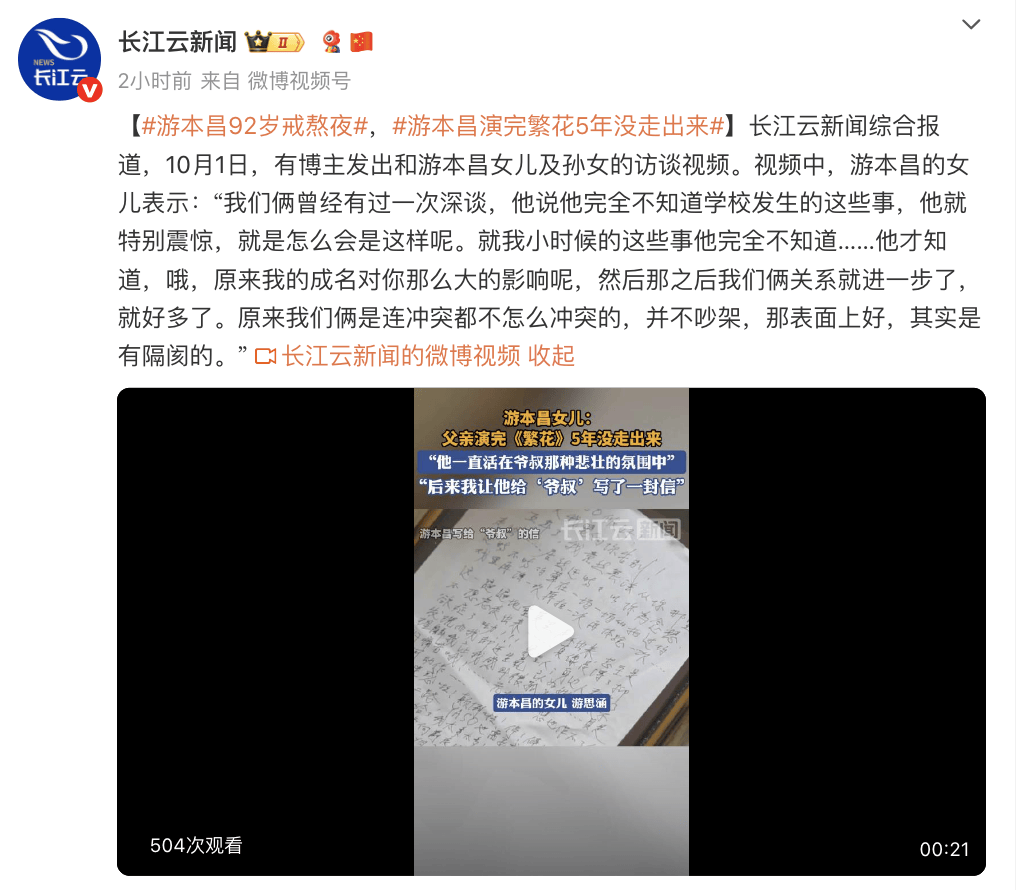 皇冠信用网去哪里弄_女儿曝游本昌演完《繁花》5年没走出来：皇冠信用网去哪里弄他一直活在爷叔悲壮的氛围中