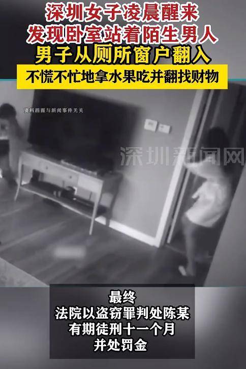 皇冠信用網代理占成_女子凌晨醒来发现卧室站着陌生男子：不慌不忙拿水果吃并翻找财物