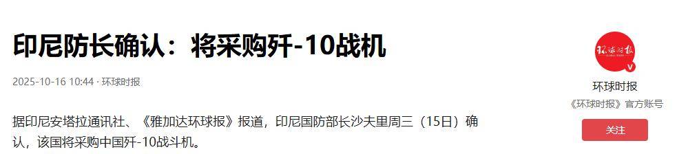 皇冠信用網代理怎么申请
_歼10含金量大涨!美媒:印尼总统访遍五大国皇冠信用網代理怎么申请
,最终官宣中国造战机