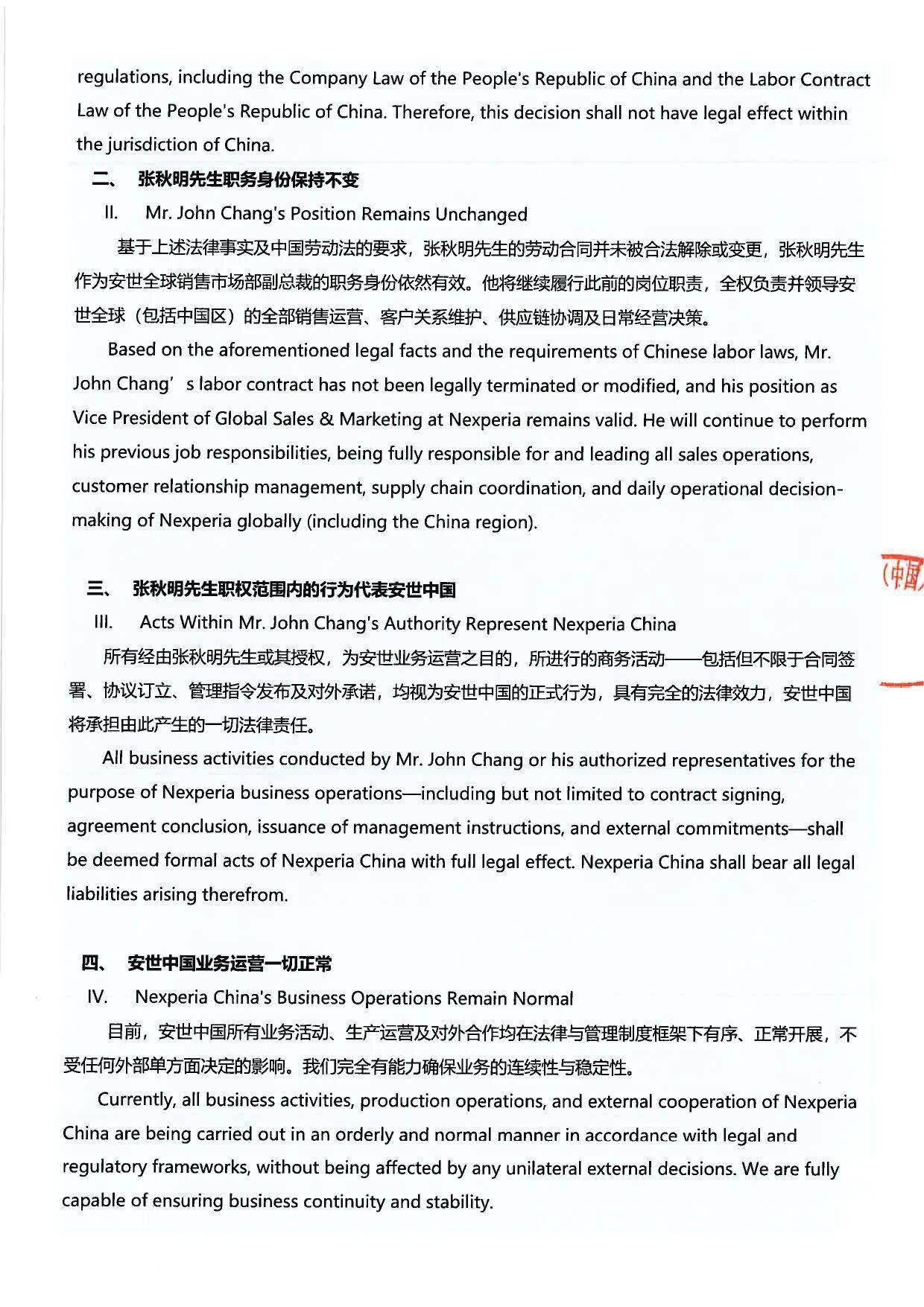 皇冠信用網申请开通_安世中国：荷兰总部相关决定在中国境内不具备法律效力皇冠信用網申请开通，张秋明职务身份保持不变