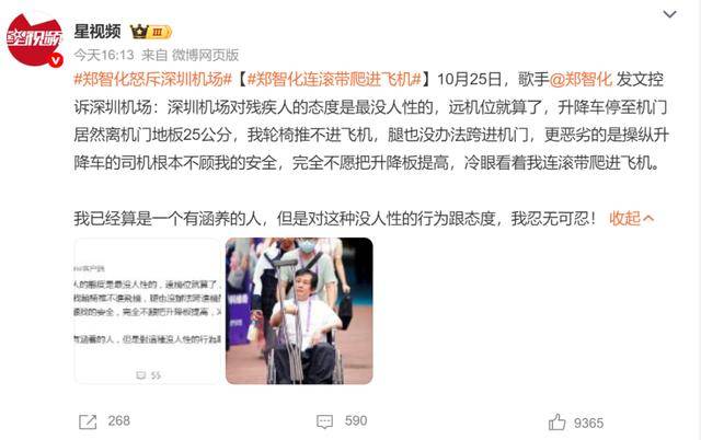 皇冠信用網在线注册_歌手郑智化发文吐槽“深圳机场没人性”皇冠信用網在线注册，机场客服回应