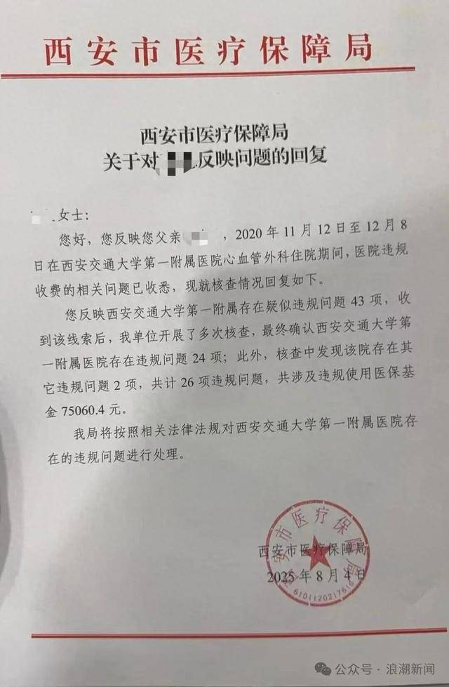 皇冠信用网怎么开户_手术花了60多万？陕西西安交大第一附属医院被患者家属举报后皇冠信用网怎么开户，查出26项违规问题