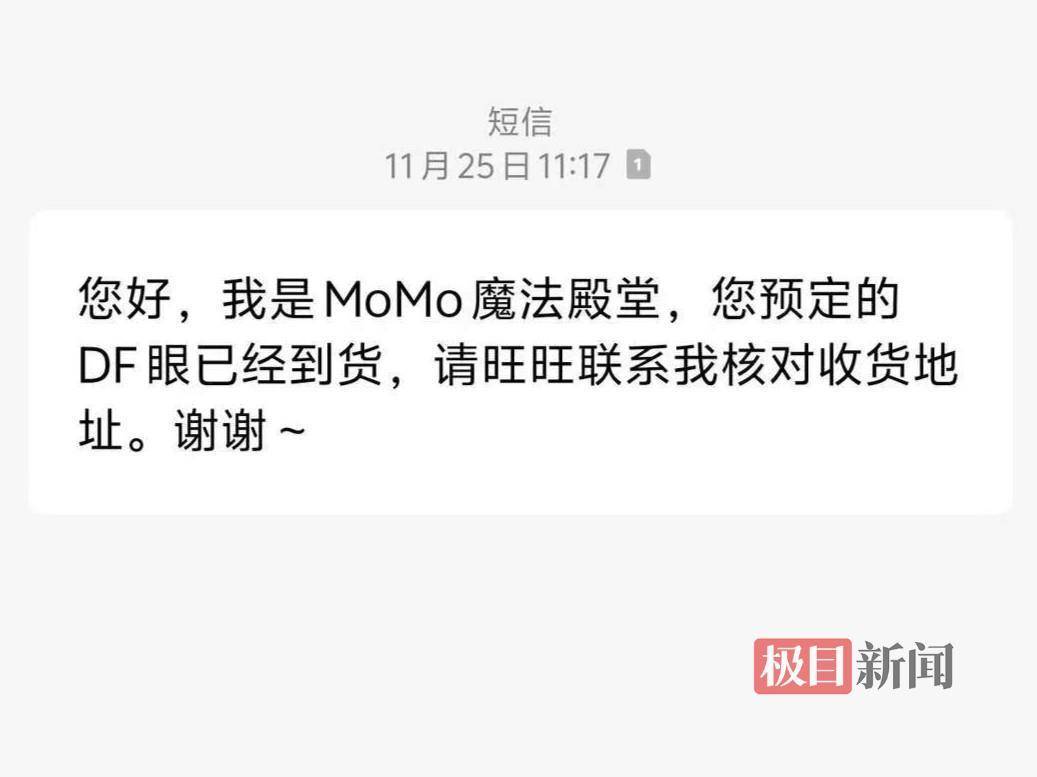 皇冠信用網是什么意思_上海女子收到10年前网购的玩偶配件皇冠信用網是什么意思，当事人：早已忘了这笔订单，商家发短信提醒到货