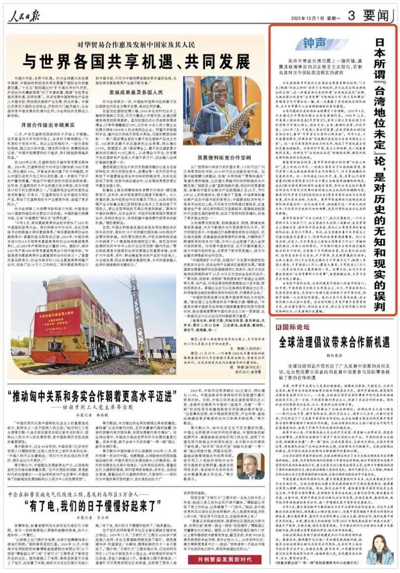 皇冠信用網怎么弄_人民日报“钟声”：高市早苗宣称“日本又回来了”皇冠信用網怎么弄，我们不禁要问，一个什么样的日本又回来了？！