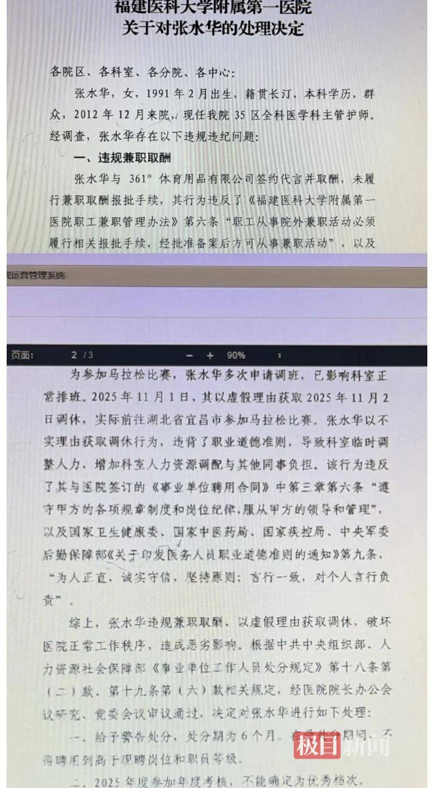 欧洲区附加赛D组
_“最快女护士”张水华被医院警告处分欧洲区附加赛D组
,指其存在违规兼职取酬、以虚假理由获得调休行为,医院证实