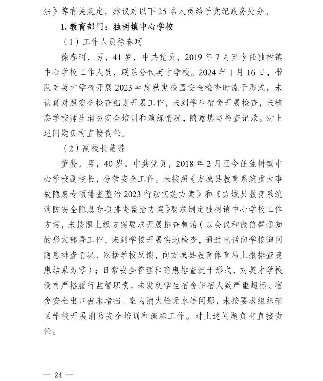 皇冠信用盘会员_副市长、县委书记、县长、市教育局局长等25人被处理皇冠信用盘会员，方城县英才学校重大火灾事故问责名单公布