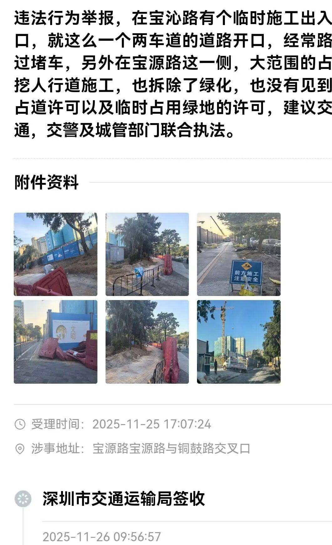 皇冠体育正网_深圳一1800平绿地遭破坏!部门确认无证施工皇冠体育正网,将重点巡查