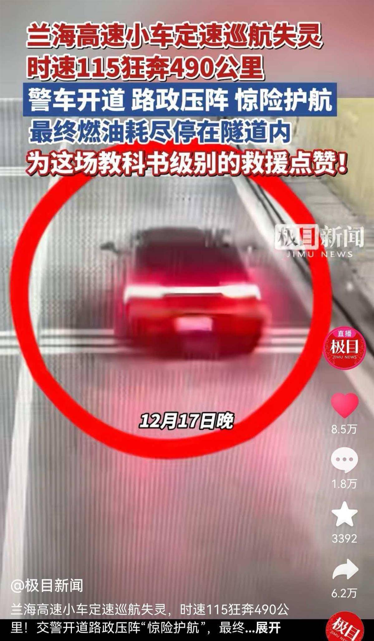 世界杯皇冠信用开户_高速狂奔490公里司机退车退款并获赔世界杯皇冠信用开户,回应“自导自演”质疑:没谁敢这样玩命,会公布调查结果