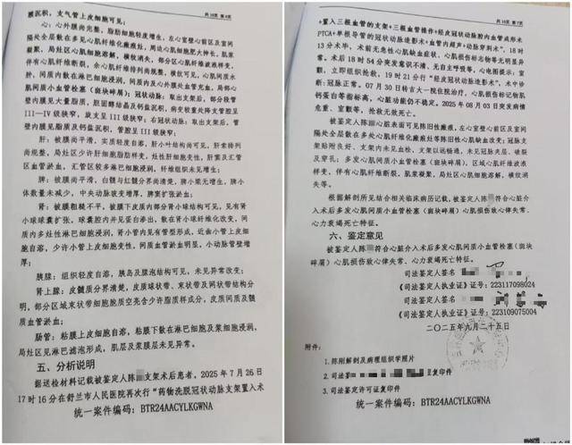 新2足球网址_男子被一次性植入6个心脏支架后去世新2足球网址,鉴定认为双方同等责任