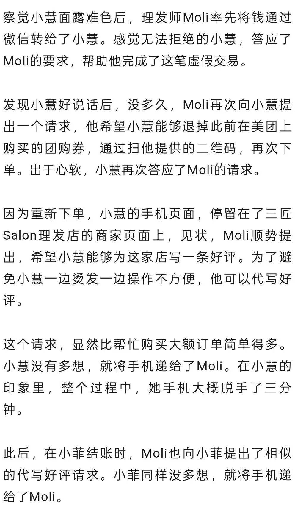 新2足球网址_细思极恐!理发师要女大学生的手机“写好评”新2足球网址,结果让人愤怒……