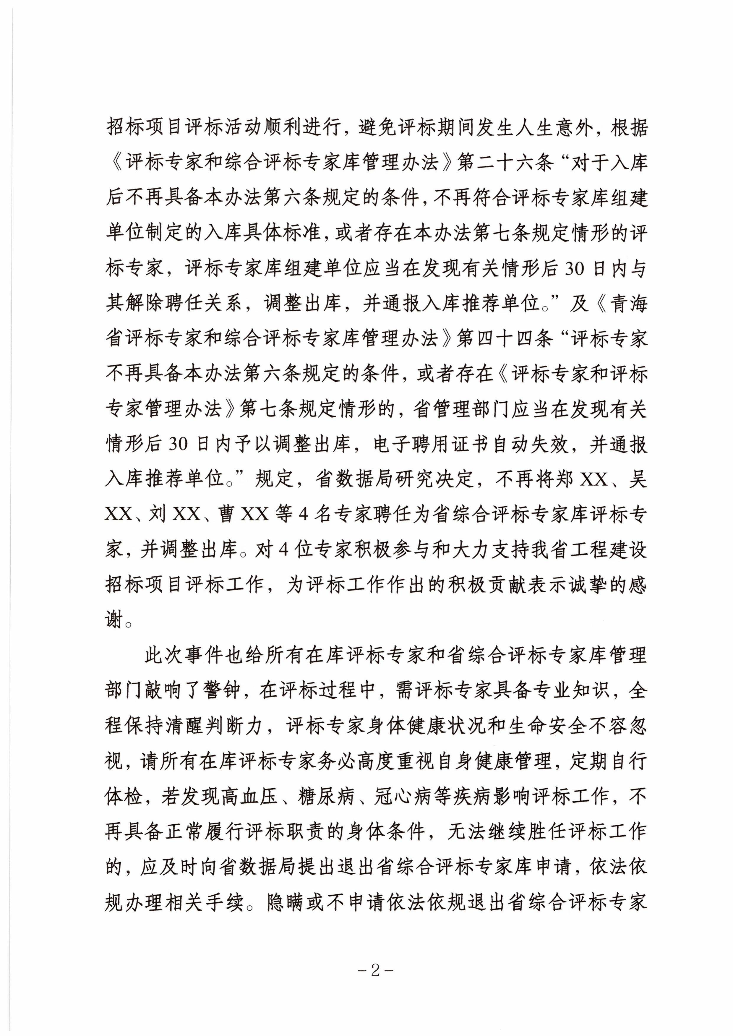 皇冠登2开户
_官方通报“4名评标专家在评标过程中身体不适送医皇冠登2开户
,事后被解聘”